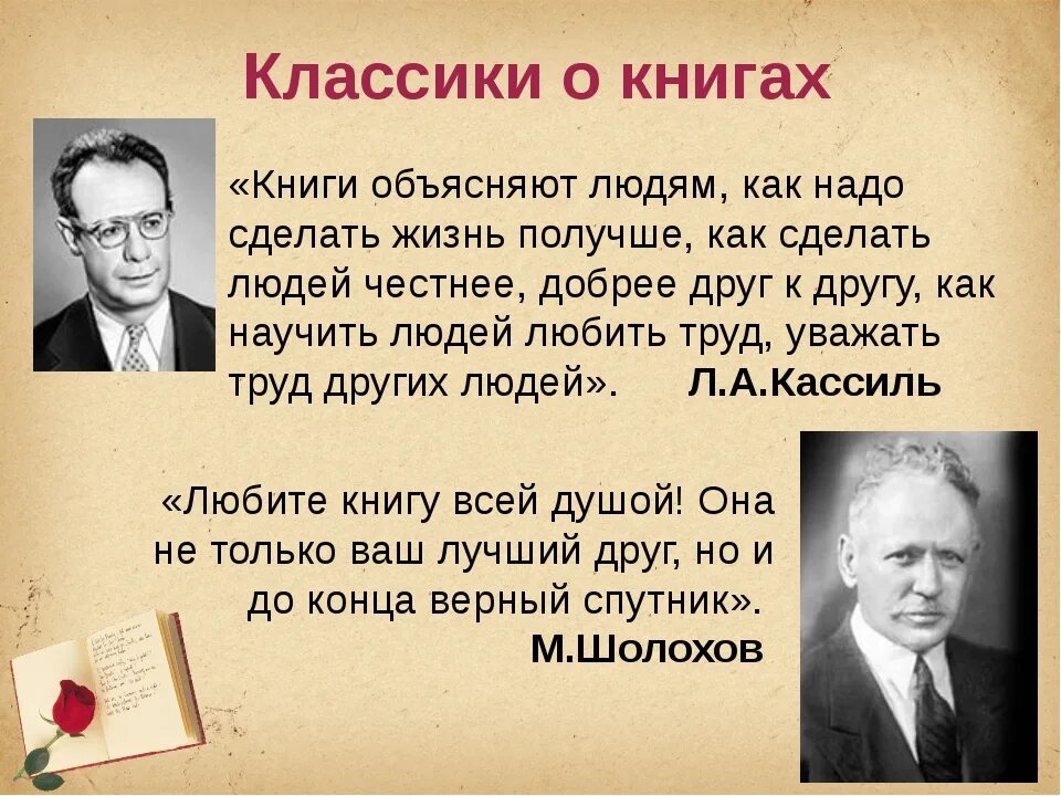 Найти высказывания писателей. Цитаты писателей о книгах. Высказывания о книге великих людей. Цитаты о книгах и чтении великих людей. Цитаты про книги великих людей.