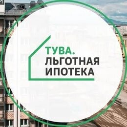 Ипотека тыва