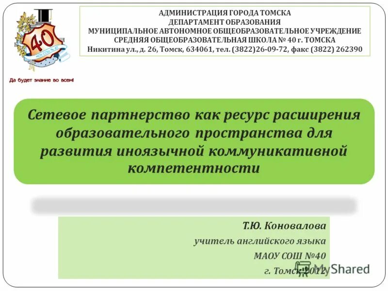 департаменты города томска. департаменты города томска. администрация томска логотип. герб администрации томской области. орган город томск.