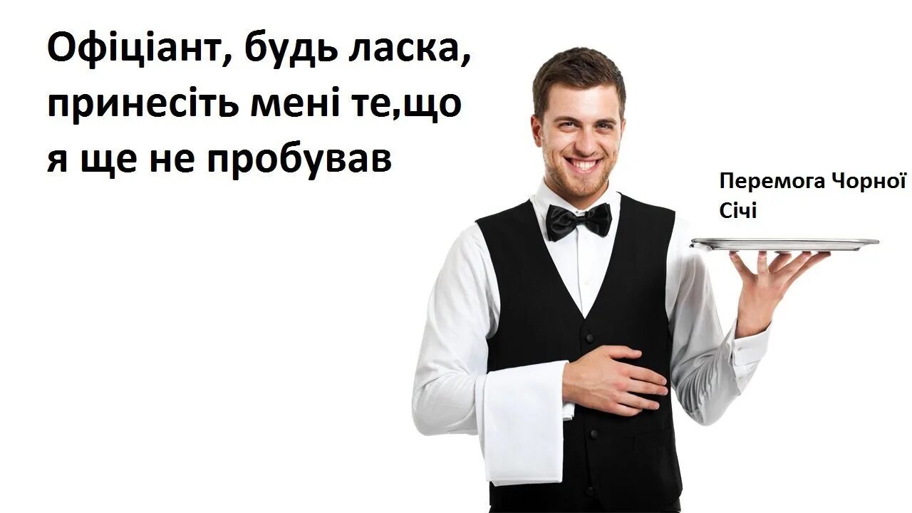 Бог в виде официанта