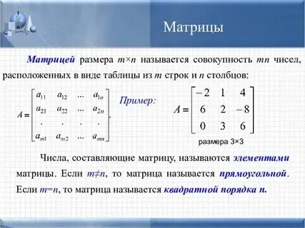 Матрица m n