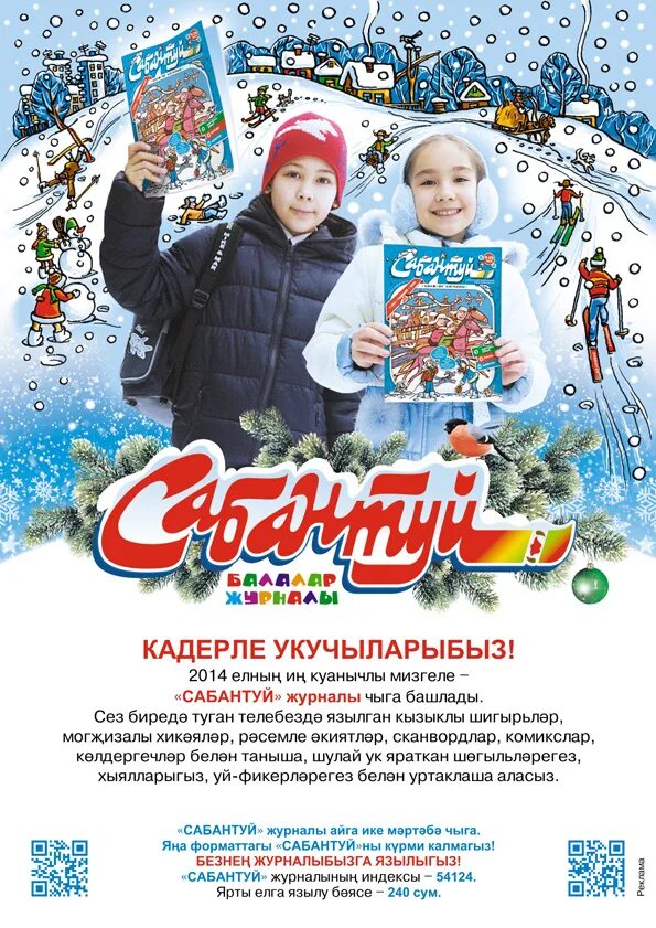 Журнал сабантуй для детей. Татарские журналы для детей. Журнал сабантуй. Сабантуй журналы сайты мода. Журнал сабантуй.