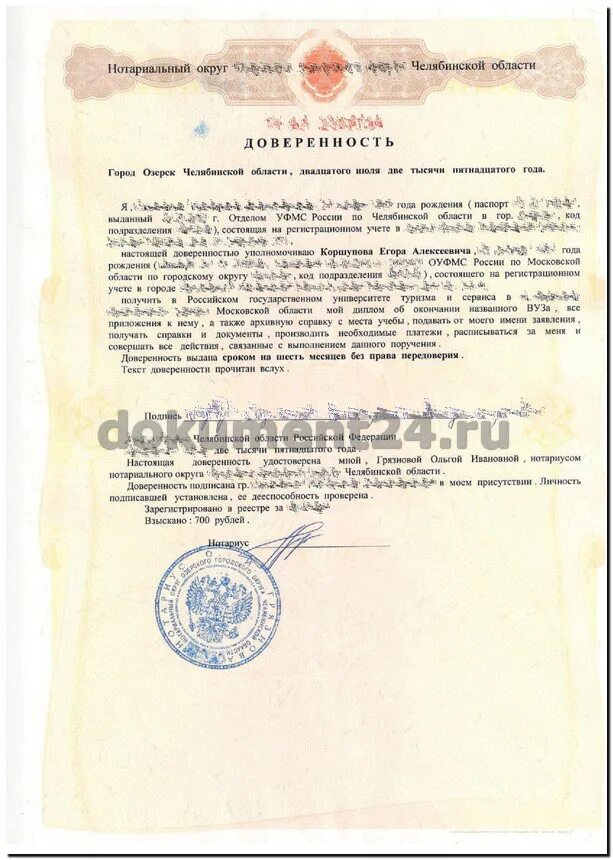 Сколько делается доверенность у нотариуса. Доверенность нотариус. доверенность на получение диплома. нотариальная доверенность образец. доверенность на получение диплома образец.