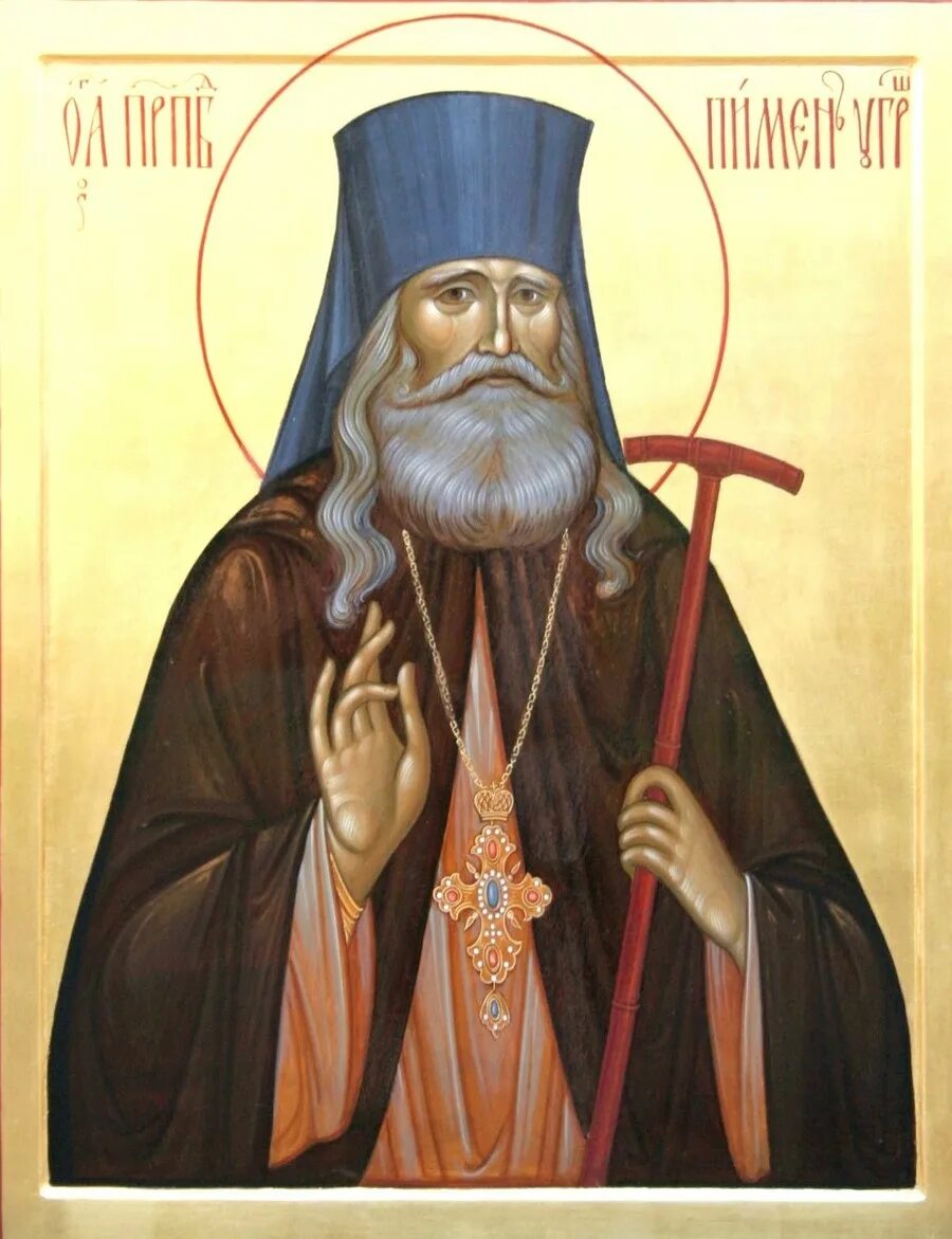 Прп. Св. Пимена угрешского (1880). Преподобный пимен угрешский. Пимен угрешский икона.
