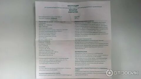 Хофитол сироп детям дозировка
