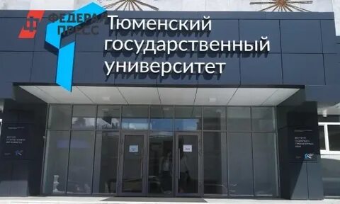 Новый корпус тюмгу тюмень