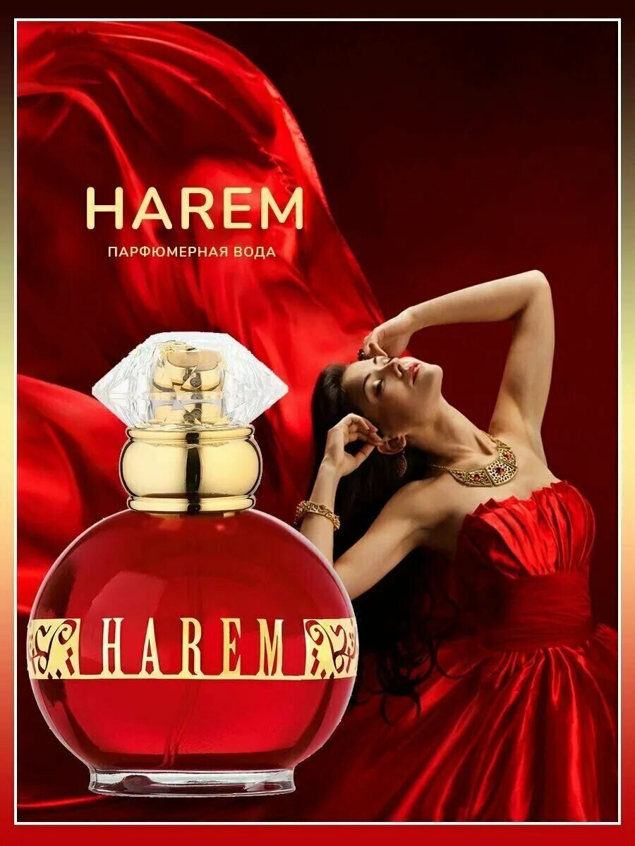 Лр harem. Духи или туалетная вода харем. Духи гарем. Харем лр. Духи гарем.