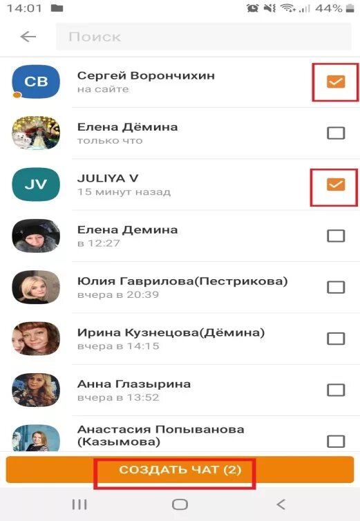 Где создать чат. Создать чат. чат дома.