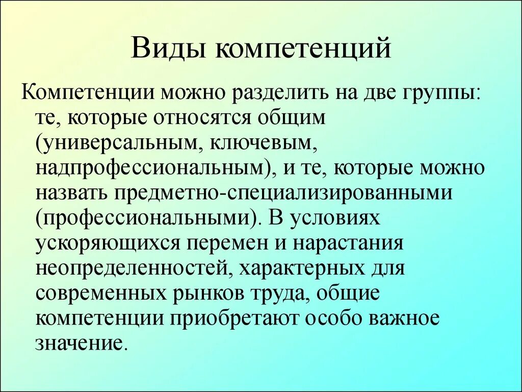 Компетенции. Разновидности компетенций. Компетенции виды компетенций. Профессиональные и надпрофессиональные компетенции. К навыкам можно отнести