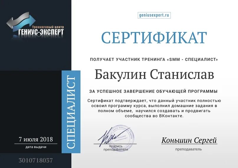 Получить сертификат на бесплатное it обучение. Сертификат. сертификат о прохождении курса. сертификат тренинг. сертификат smm.