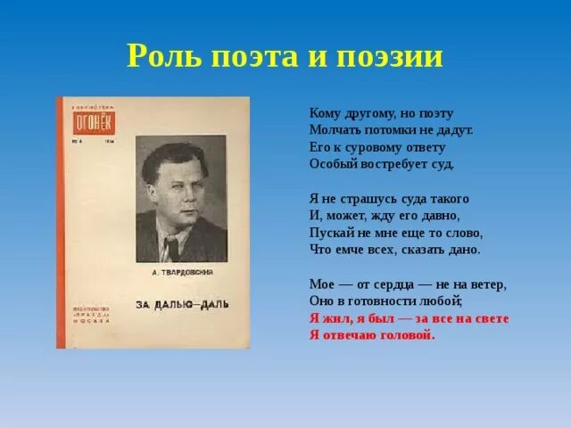 Стихотворение потомки. Стих кому другому но поэту молчать потомки. Кому другому но поэту. Стих кому другому но поэту. Роль поэта.