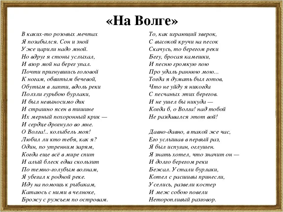 Стих Некрасова на Волге 5 класс. Стихотворение н а Некрасова на Волге. Стих на Волге Некрасов 5 класс. Стих Некрасова на Волге 5 класс читать. Слушать стих полностью