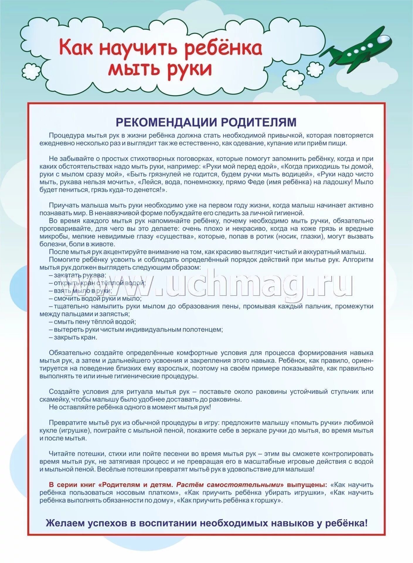 Как научить ребенка соблюдать. Как приучить ребенка мыть руки консультация для родителей. как научить ребенка мыть руки. памятка для родителей как мыть руки. консультация для родителей: моем руки».