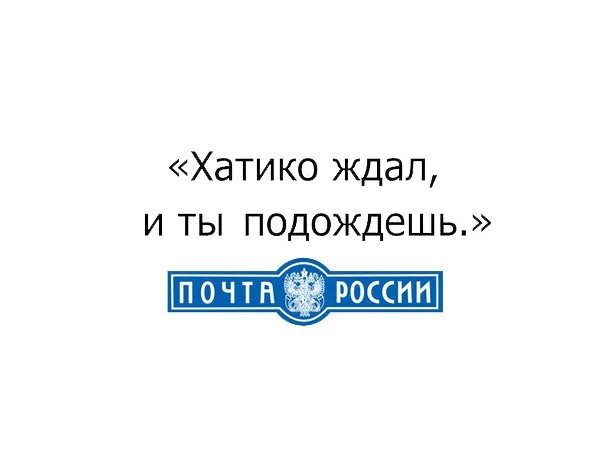 Я ждал всю жизнь я еще подожду