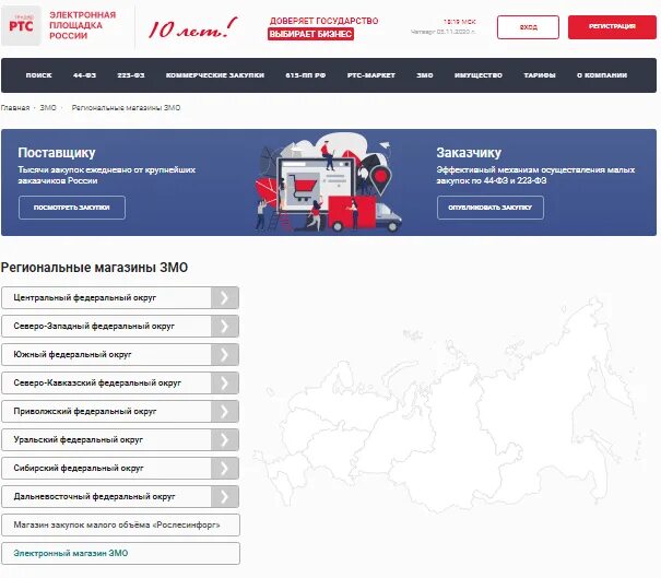 Магазин змо. Электронный магазин. Электронный магазин Костромской области на базе РТС. РТС малый магазин. Электронный магазин Новосибирск.