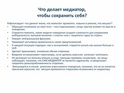 Кто такой медиатор