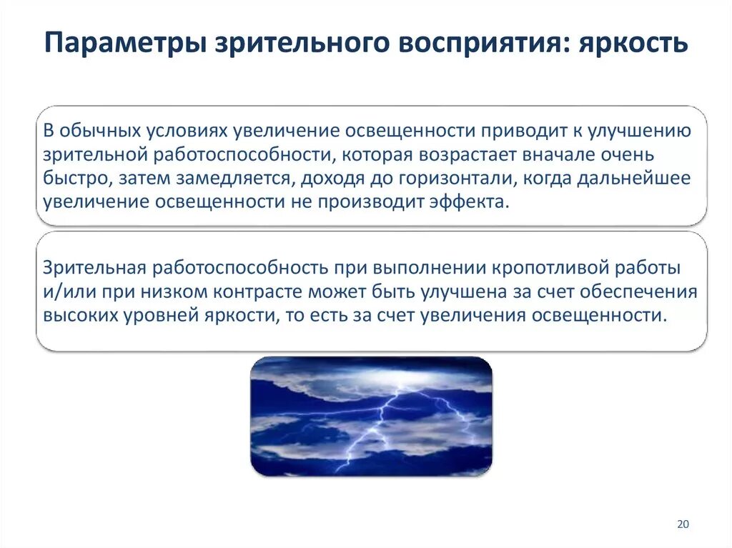 Параметры зрительного восприятия. Основные параметры зрительного восприятия. Влияние уровня освещенности на скорость зрительного восприятия. Недостаток освещенности может приводить к. Вещество меняющее восприятие