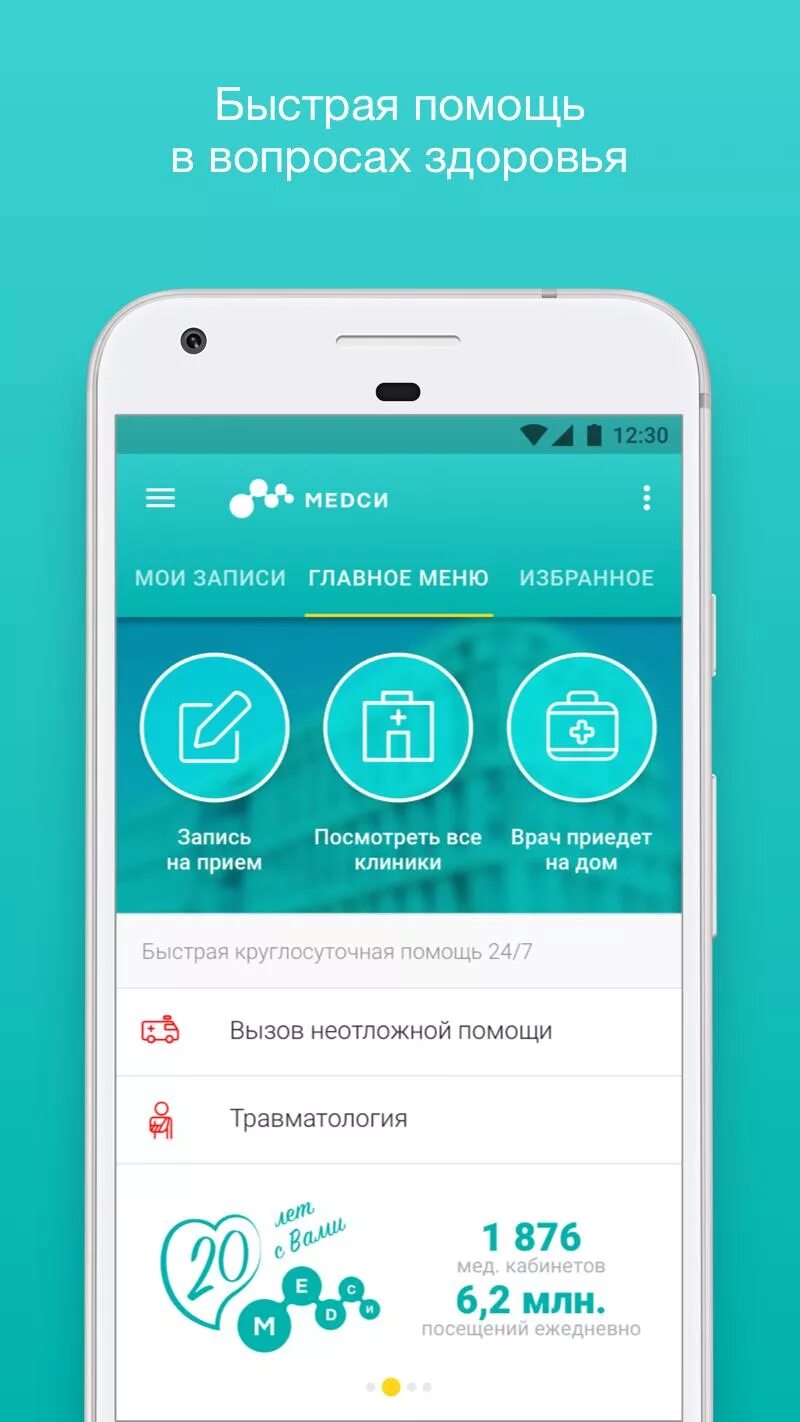 Медси телефон единый. СМАРТМЕД МЕДСИ. МЕДСИ приложение. Запись к врачу МЕДСИ. Приложение МЕДСИ смарт мед.