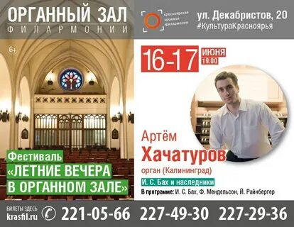 Органный зал красноярск афиша