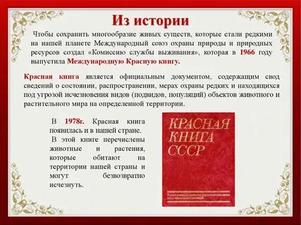 Красное перечня