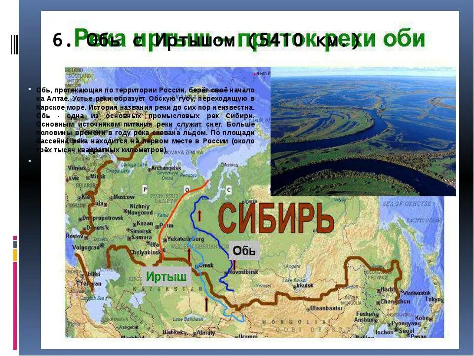 В каких горах находится исток оби. Исток реки иртыш на карте россии. обь исток на карте. исток реки иртыш на карте. река иртыш карта реки.