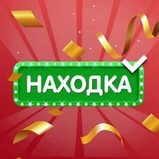 Группа находка
