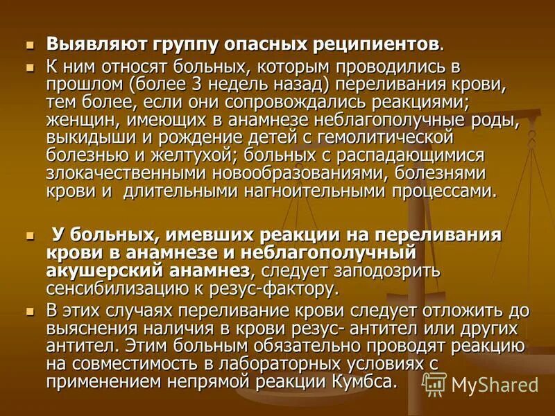 К группе в относятся пациенты. Опасный реципиент. Универсальный реципиент. Опасный универсальный реципиент. Реципиент крови.