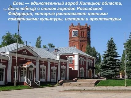 Единственный города