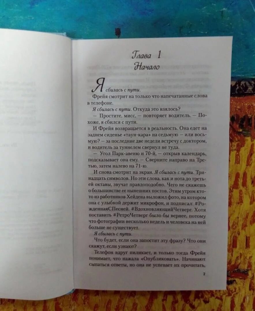 Сбиться с пути читать. Я сбилась с пути гейл форман книга. гейл форман &quot;я сбилась с пути&quot;. я сбилась с пути. сбилась книга вызовов.