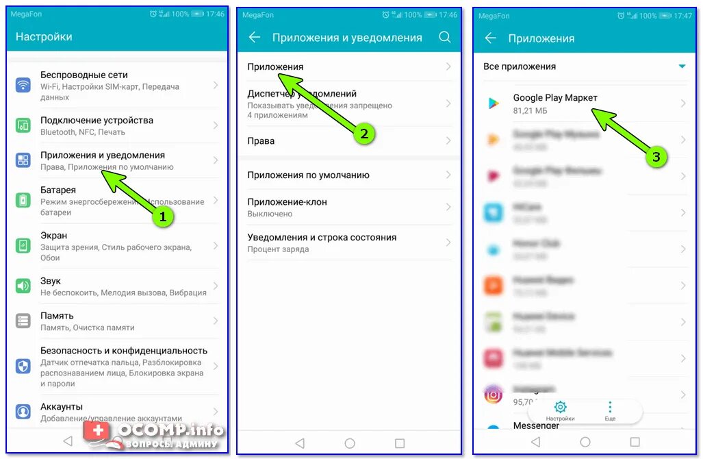 Настроить приложение сообщения. Приложения на телефон. приложение мегафон google pay. настройка уведомлений для приложений android. play market настроить подключение к серверу.