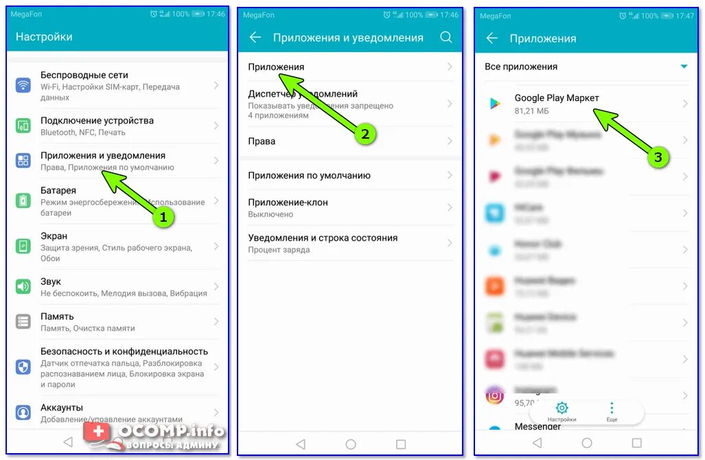 Включи удаленные приложения. Приложения на телефон. Приложение МЕГАФОН Google pay. Настройка уведомлений для приложений Android. Play Market настроить подключение к серверу.