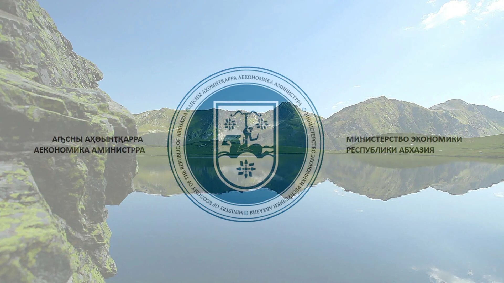 Консульство абхазии в сухуми. Экономика абхазии. Министерство экономики абхазии. Министр экономики абхазии. Флаг абхазии.