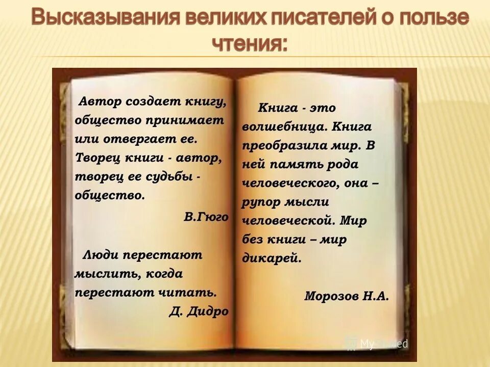 Высказывания русских писателей о книгах. Цитаты про книги. Высказывания о книгах. Высказывание. Афоризмы про книги.