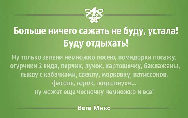 Высказывания про огород. Цитаты про огород. Афоризмы про огород. Прикольные фразы про огород.