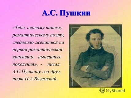 Успех пушкина