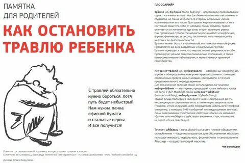 Буклеты для родителей буллинг
