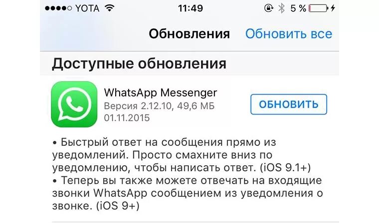 Быстрый вацап. Быстрые ответы WHATSAPP. Обновление ватсап на айфоне. Как обновить версию ватсап на айфоне. Быстрые реакции в вотсап.