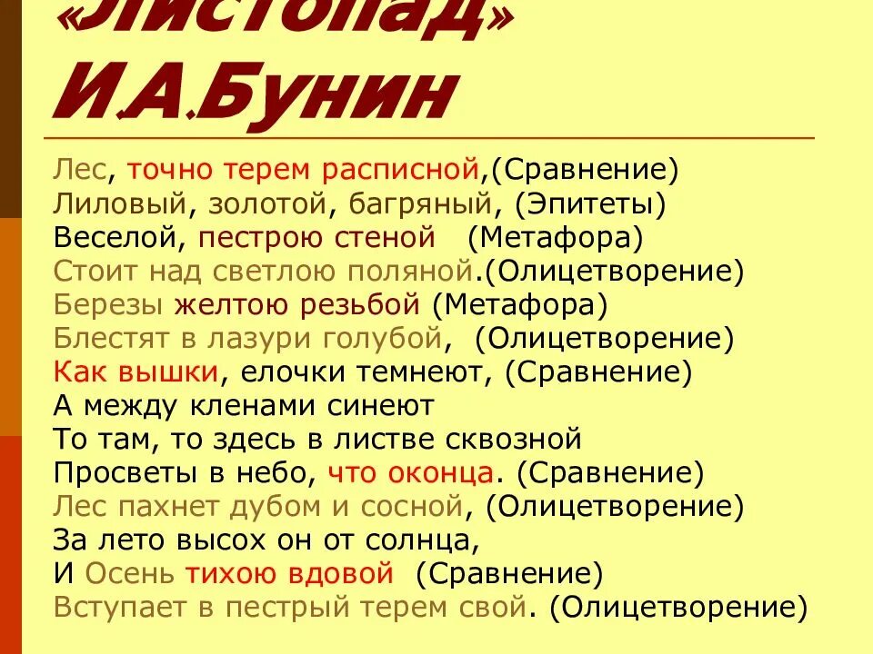 Сравнение это средство выразительности. Художественные средства в стихах. Средства художественной выразительности текста. Художественные средства эпитет. Средства художественной выразительности в стихотворении.