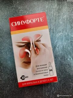 Спрей от гайморита синуфорте