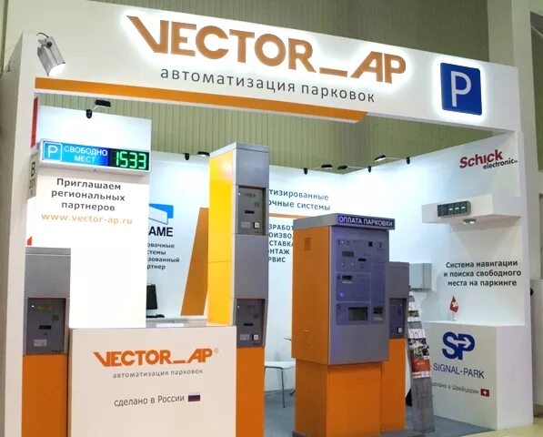 Стенды на выставке МИПС. Стенды на выставке по безопасности Securika. Стойка vector ар-2000. Компания Болид стенды на выставке МИПС 22. Технопарк автоматизация