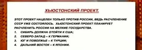 Текст хьюстонского проекта