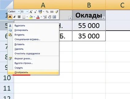 Как сделать скрытую ячейку в экселе