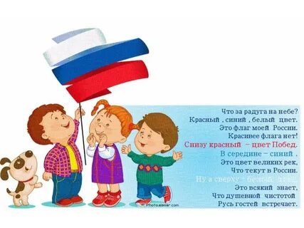 Картинка флаг для детей дошкольного возраста