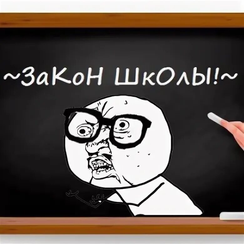 Новый закон про школу 2025. Новый закон про школу 2025