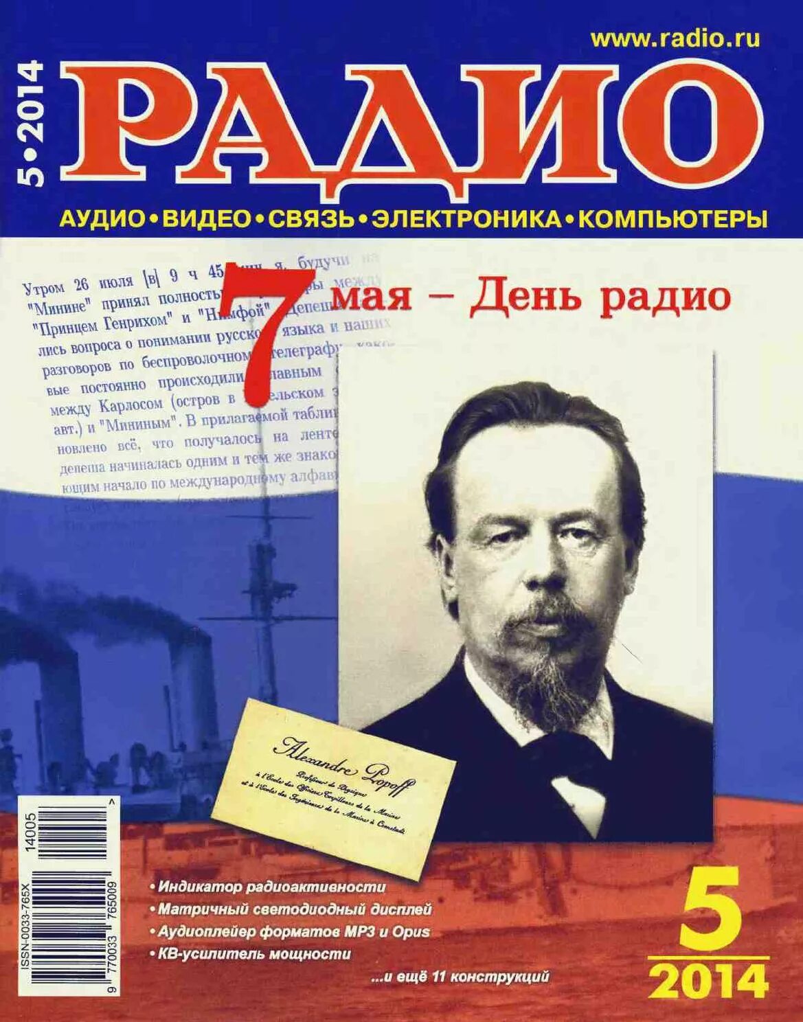 Радио 2014 года