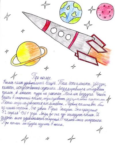 Космос 3 класс окружающий мир. Рассказ про космос для детей. Детские рассказы про космос. О космосе небольшие рассказы для детей. Сочинение про космос.