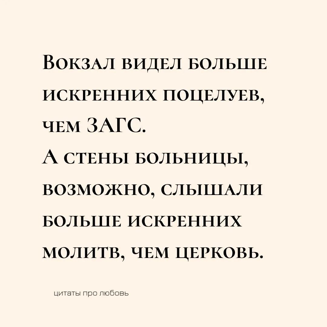 Вокзалы видели больше искренних поцелуев. Вокзал видео больше искренних поцелуев. Вокзал видел больше искренних поцелуев чем загс. Вокзал видел больше искренних поцелуев чем загс. Вокзал видел больше искренних поцелуев чем загс.