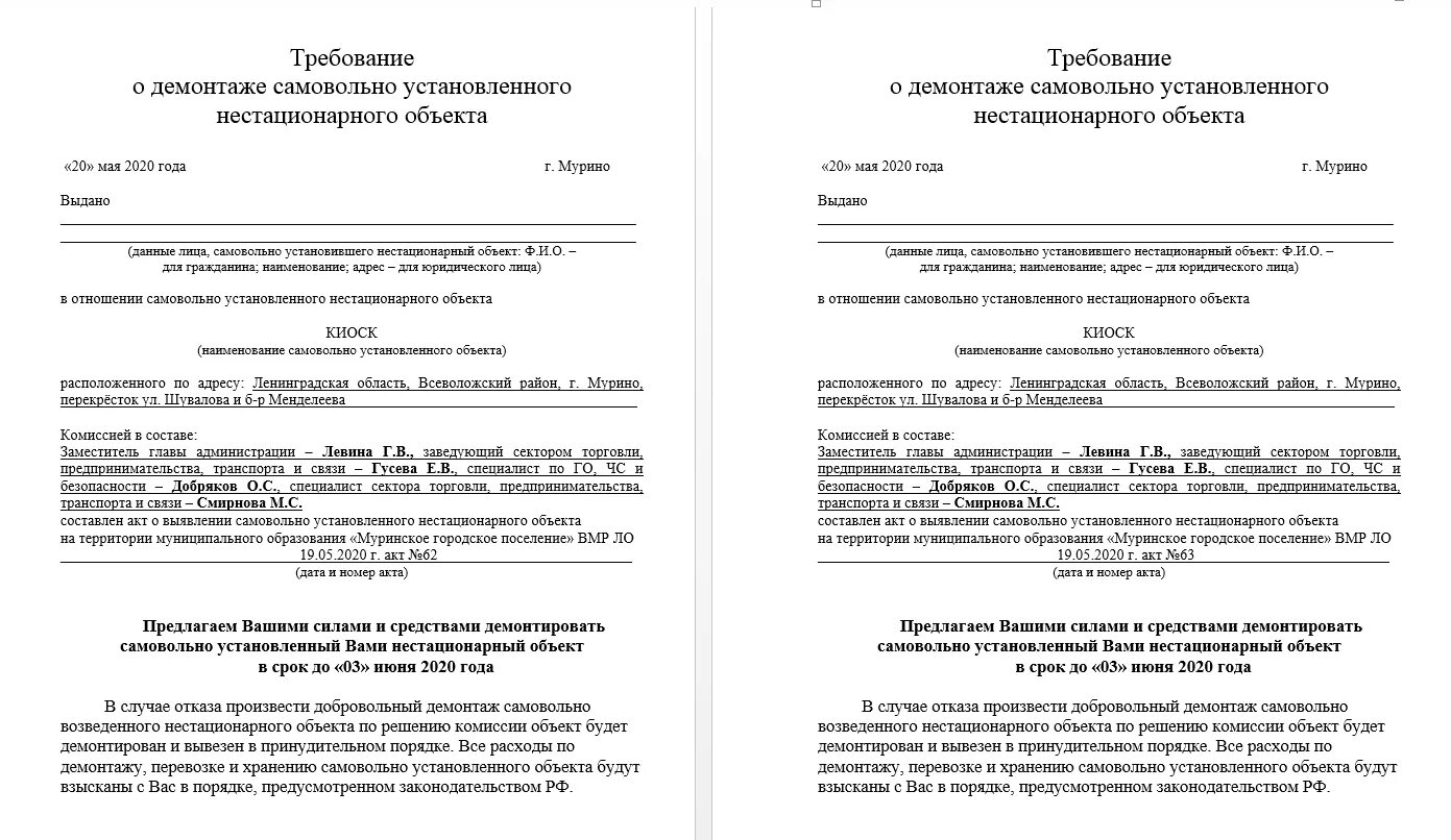 Договор нестационарный торговый объект. Размещение нестационарных торговых объектов. Схема размещения нестационарных торговых объектов. Право на размещение нестационарного торгового объекта. Договор на размещение нестационарного торгового объекта.