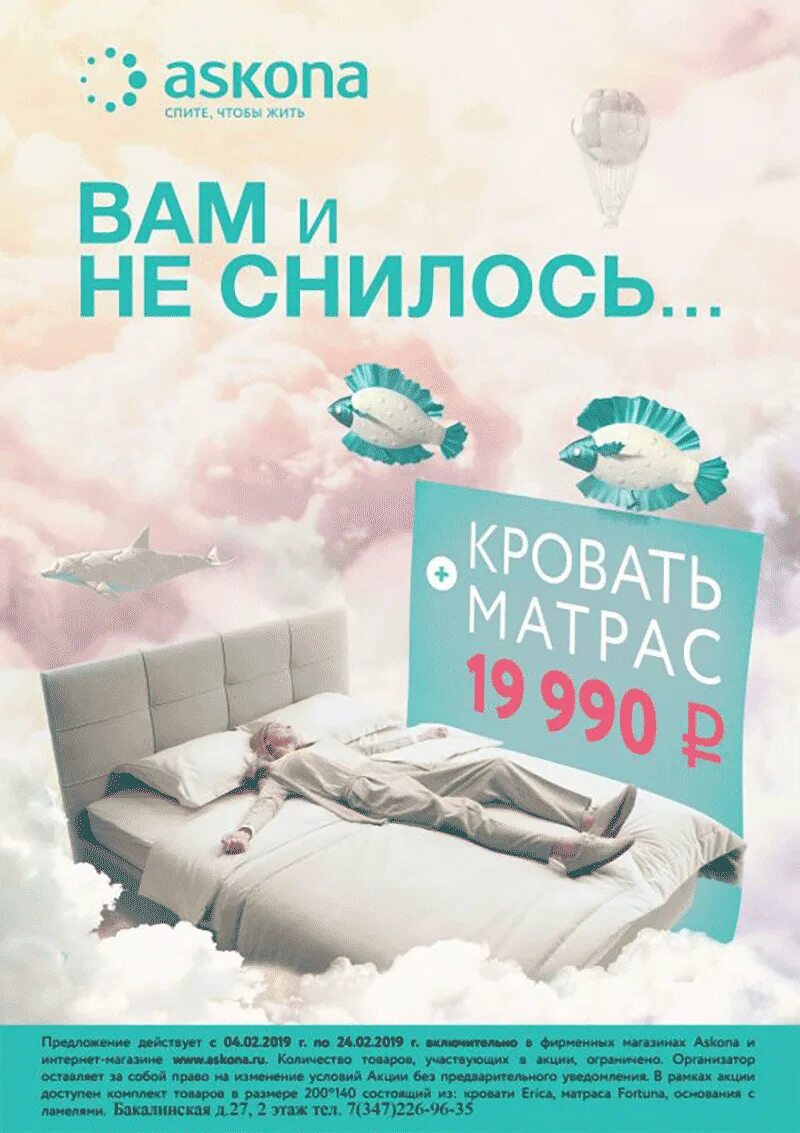 Аскона акции. Матрасы аскона реклама. акция кровать с матрасом. аскона кровать с матрасом акция. аскона матрасы акция.