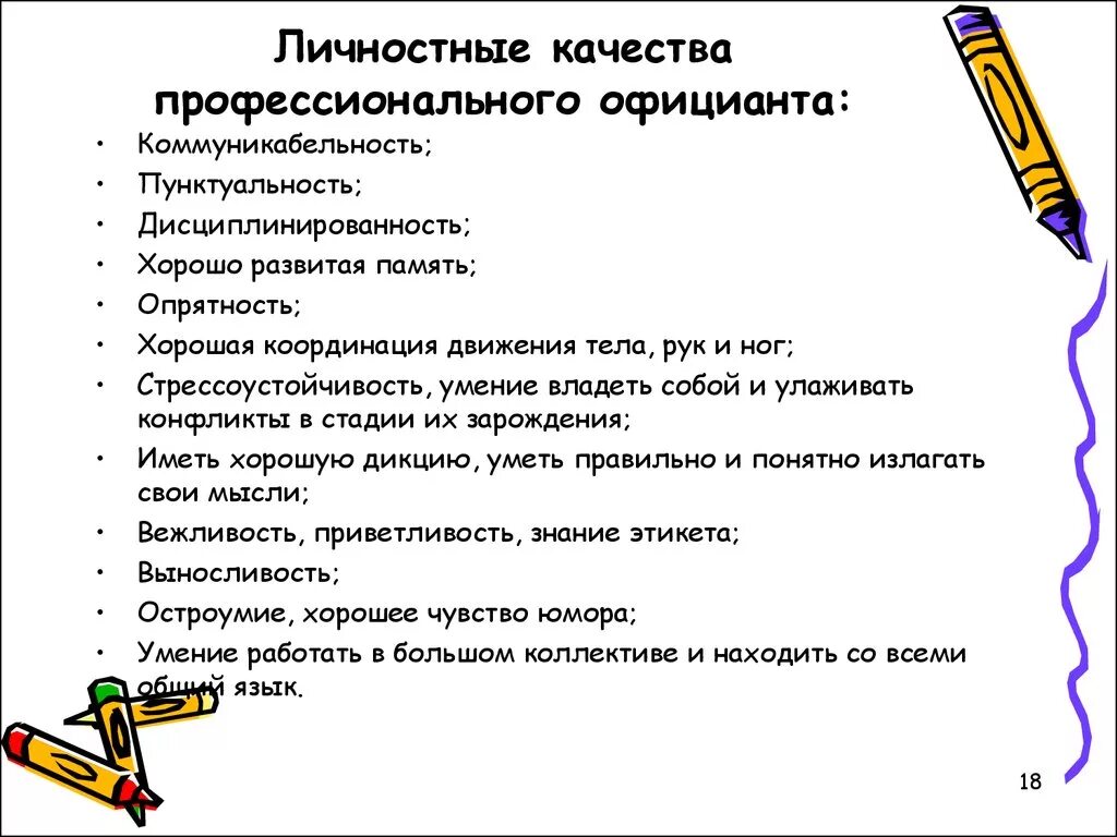 Личные качества при устройстве на работу. Примеры личных качеств для резюме. Какие качества указать в резюме. Лисныекачество резюме. Личные качества для резюме пример.